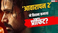 'आवारापन 2' ने पार लगाई इमरान हाशमी की डूबती नैया, 3 दिन में कमाया 161% प्रॉफिट