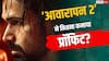 15 साल से नहीं दी एक भी हिट, अब 'आवारापन 2' ने पार लगाई इमरान हाशमी की नैया? जानें प्रॉफिट