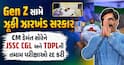 Gen Z સામે ઝૂકી ઝારખંડ સરકાર, CM હેમંત સોરેને JSSC CGL અને TDPLની તમામ પરીક્ષાઓ રદ કરી