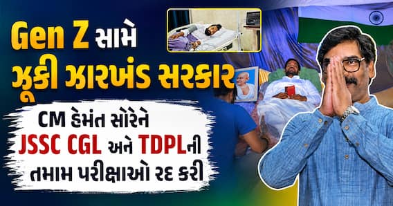 Gen Z સામે ઝૂકી ઝારખંડ સરકાર, CM હેમંત સોરેને JSSC CGL અને TDPLની તમામ પરીક્ષાઓ રદ કરી