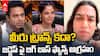 Bigg Boss Agnipariksha Uppal Balu | అగ్నిపరీక్షపై ఉప్పల్ బాలు సంచలన వ్యాఖ్యలు