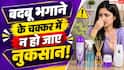 Room Freshener कितने सेफ, कहीं सेहत से खिलवाड़ तो नहीं कर रहे?