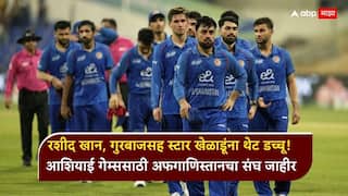 Afghanistan squad for Asian Games 2026 Rashid Khan Rahmanullah Gurbaz OUT darwish rasool captain Marathi News