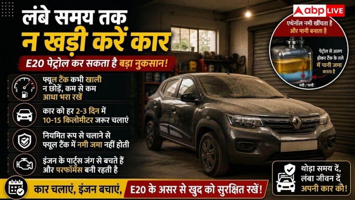 E20 से बचने के आसान जुगाड़, कार मालिक जरूर जानें