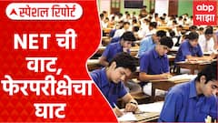 NET Exam Paper Leak :  NET ची वाट, फेरपरीक्षेचा घाट Special Report