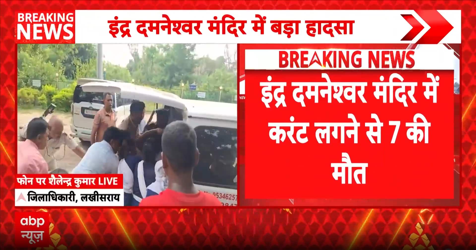 Tragedy on Shravan Monday: 7 Devotees Dead, Several Injured in Lakhisarai Temple Stampede