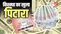 देर आए दुरुस्त आए, 4 साल से खेल रहे थे लॉटरी, अब लगा लाखों का जैकपॉट