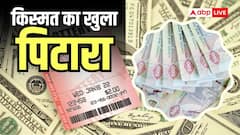 देर आए दुरुस्त आए, 4 साल से खेल रहे थे लॉटरी, अब लगा लाखों का जैकपॉट