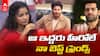 Anupama Parameswaran about Her Best Friend | అనుపమ పరమేశ్వరన్ షాకింగ్ కామెంట్స్