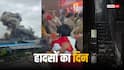 लखीसराय से उज्जैन तक, सावन के तीसरे सोमवार पर हादसों का कहर