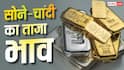 नागपंचमी पर कितना महंगा हुआ सोना? देखें 17 अगस्त के दिन सोना- चांदी का ताजा रेट