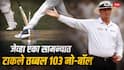 Most NO-balls In Test Match : कसोटी क्रिकेटच्या इतिहासाला हादरवणारा विक्रम! जेव्हा एका सामन्यात टाकले तब्बल 103 नो-बॉल, नेमकं काय घडलं होतं?