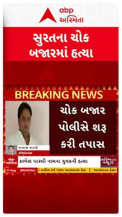 Surat Crime : સુરતમાં યુવકની હત્યા, શું છે કારણ?