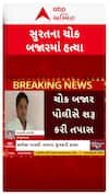 Surat Crime : સુરતમાં યુવકની હત્યા, શું છે કારણ?