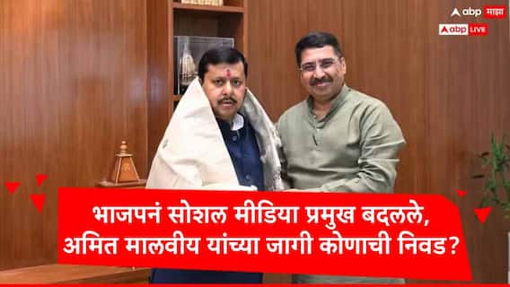 Deepak Mhaskey Replace Amit Malviya : भाजपकडून सोशल मीडियाची जबाबदारी नव्या नेत्याकडे, अमित मालवीय यांच्या जागेवर निवड, कोण आहेत दीपक म्हस्के?
