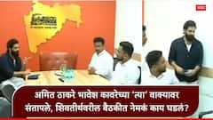 भावेश कावरे शिवतीर्थवर आला, सारवासारव करायला लागताच अमित ठाकरे संतापले, एकच वाक्य म्हणाले, 'तुला....'