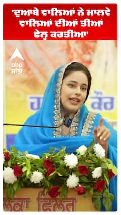Gurpreet Kaur Mann | ਦੁਆਬੇ ਵਾਲਿਆਂ ਨੇ ਮਾਲਵੇ ਵਾਲਿਆਂ ਦੀਆਂ ਤੀਆਂ ਫੇਲ੍ਹ ਕਰਤੀਆ | CM Mann Wife | Abp Sanjha