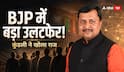 BJP की नई टीम में होगा बड़ा उलटफेर? कुंडली में दिग्गजों की छुट्टी और नए चेहरों की एंट्री का चौंकाने वाला संकेत