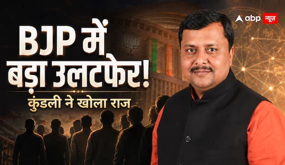 BJP की नई टीम में उलटफेर? दिग्गज बाहर, नए चेहरों की एंट्री! BJP की नई टीम में उलटफेर? दिग्गज बाहर, नए चेहरों की एंट्री!