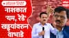 Nashik Potholes Special Report:नाशिकच्या खड्ड्यांवरुन राजकारण तापलं, राऊतांची टीका, महाजनांचा पलटवार
