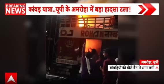 Amroha Kanwar Yatra: DJ Van Catches Fire, Major Accident Averted
