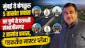 Nitin Gadkari : मुंबई ते बंगळुरू 5 तासांत तर पुणे ते छत्रपती संभाजीनगर 2 तासांत प्रवास, गडकरींचा मास्टर प्लॅन!