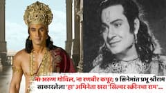 ना अरुण गोविल, ना रणबीर कपूर; 9 सिनेमांत प्रभू श्रीराम साकारलेला 'हा' अभिनेता खरा 'सिल्वर स्क्रीनचा राम', ओळखलं का कोण?