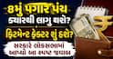 8મું પગાર પંચ ક્યારથી લાગુ થશે? ફિટમેન્ટ ફેક્ટર શું હશે? સરકારે લોકસભામાં આપ્યો આ સ્પષ્ટ જવાબ