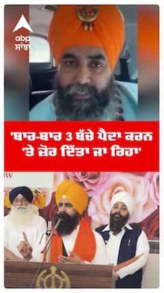 Nihang Singh Rasulpur | '3 ਬੱਚੇ ਪੈਦਾ ਕਰਨ 'ਤੇ ਜ਼ੋਰ ਦਿੱਤਾ ਜਾ ਰਿਹਾ' | Jathedar Kuldeep Gargajj | Abp Sanjha