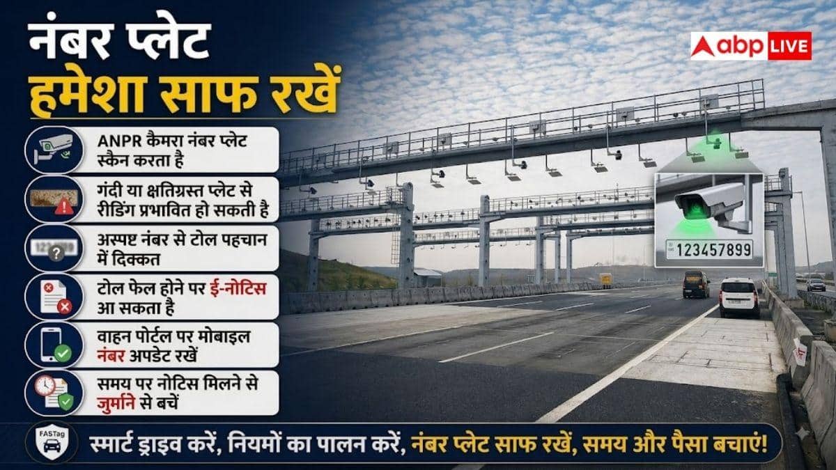 Barrier-Free Toll पर सावधान, इन 3 चीजों का रखें ध्यान