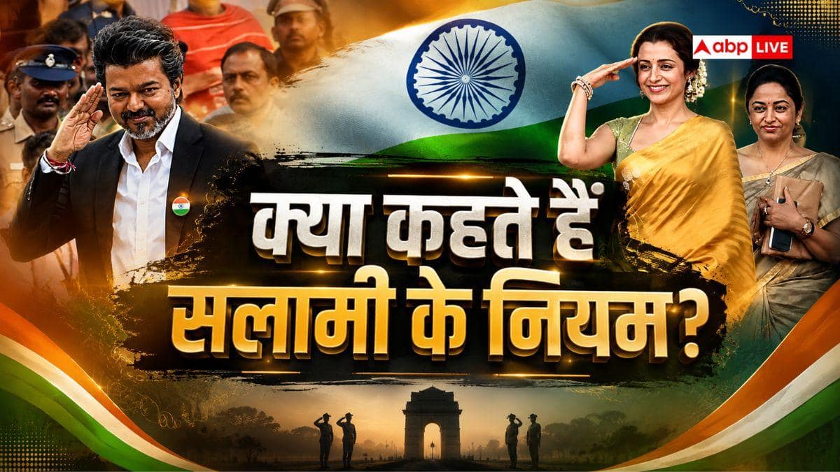 क्या तिरंगे के अलावा किसी और को सैल्यूट नहीं कर सकते पीएम-सीएम? जानें नियम