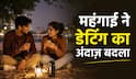 Xप्लेन: इन्फ्लेडेटिंग क्या है? महंगी डेट्स से क्यों दूर हो रही Gen Z और मिलेनियल्स, डेटा से समझिए