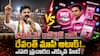 డిజిటల్ వర్సెస్ డెమోక్రటిక్ మాస్ - బీఆర్ఎస్ స్క్రీన్ ప్రచారం పై రేవంత్ రెడ్డి స్ట్రీట్ వార్ ప్రభావమెంత?