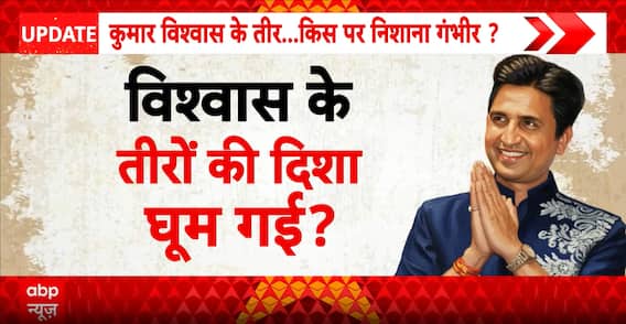 Political Buzz: Kumar Vishwas Takes Sharp Jibes at BJP