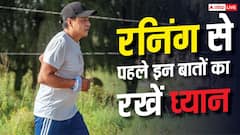 रनिंग से पहले इन बातों का रखें ध्यान, वरना हो सकती है मौत