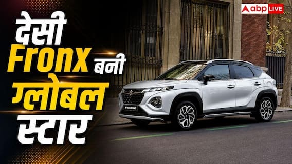 जापान तक छाई देसी Fronx, एक्सपोर्ट में बनाया रिकॉर्ड जापान तक छाई देसी Fronx, एक्सपोर्ट में बनाया रिकॉर्ड