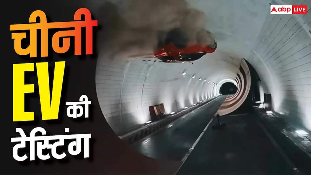 China Electric Car Dongfeng Voyah Passion S Drives Upside Down in Tunnel Stunt चीन में अनोखा कारनामा, टेस्टिंग के लिए सुरंग में उल्टी चलाई EV