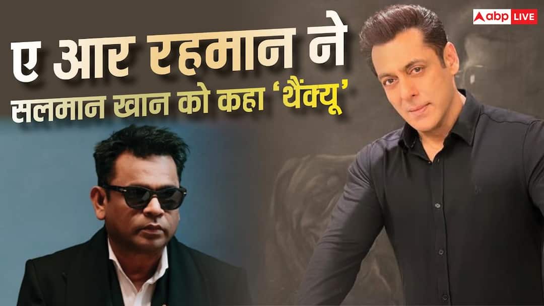 आशा भोसले के ट्रिब्यूट सॉन्ग का हिस्सा बने सलमान खान, ए आर रहमान ने 'भाईजान' को कहा 'शुक्रिया'
