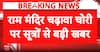 BREAKING NEWS: Champat Rai and Anil Mishra Get Clean Chit in Ram Temple Donation Case
