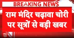 BREAKING NEWS: Champat Rai and Anil Mishra Get Clean Chit in Ram Temple Donation Case