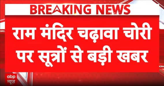 BREAKING NEWS: Champat Rai and Anil Mishra Get Clean Chit in Ram Temple Donation Case