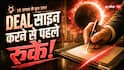 नौकरी बदलने या नई Deal साइन करने जा रहे हैं? 18 अगस्त से बुध अस्त, पहले जान लें ये जरूरी बात
