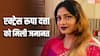 1.48 लाख रुपये की चोरी के मामले में एक्ट्रेस रूपा दत्ता को जमानत, कोर्ट ने ये हिदायतें भी दीं