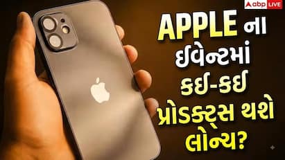 iPhone ની સાથે આવતા મહિને આટલી પ્રોડક્ટ થઈ શકે છે લોન્ચ! જુઓ લિસ્ટ
