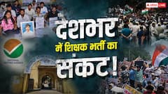 JSSC कैंसिल, बिहार TRE-4 आंदोलन तैयार! भारत में शिक्षक भर्ती घोटालों का दौर क्यों?