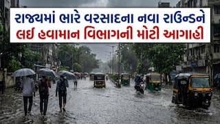 Gujarat Rain: ભારે વરસાદના નવા રાઉન્ડને લઈ હવામાન વિભાગની મોટી આગાહી, જાણો ક્યાં તૂટી પડશે 