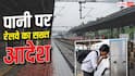 Train News: रेलवे स्टेशनों पर पानी को लेकर बड़ा एक्शन, कड़े नियम लागू