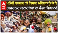 Khanauri Border ’ਤੇ Kisan Andolan ਨੂੰ ਲੈ ਕੇ Governor Kataria ਦਾ ਵੱਡਾ ਬਿਆਨ | Abp Sanjha | Shorts