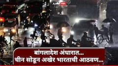 भारतावर जळणारा बांगलादेश अंधारात, मदतीसाठी भारताकडे याचना; परराष्ट्र मंत्रालय म्हणाले, आमच्या गरजा लक्षात घेऊन...