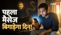 Guru Gochar 2026: सुबह मोबाइल देखने की आदत पड़ सकती है भारी